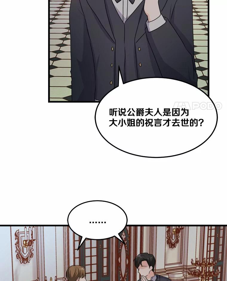 《本该爱上妹妹的他》5.陌生的声音 第44页