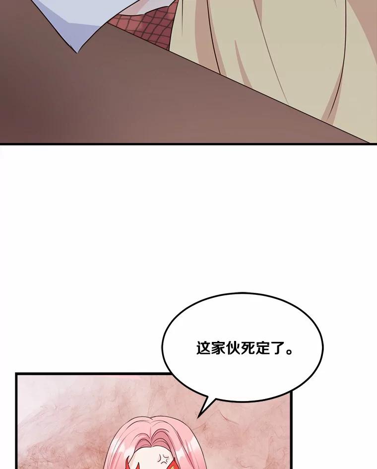 《本该爱上妹妹的他》5.陌生的声音 第39页