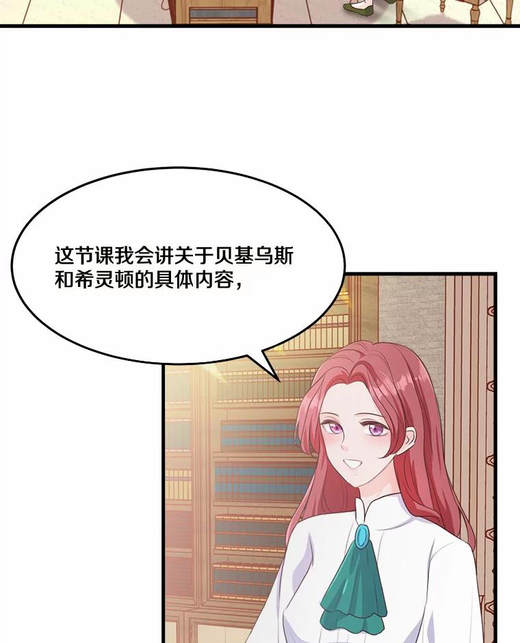 《本该爱上妹妹的他》5.陌生的声音 第65页