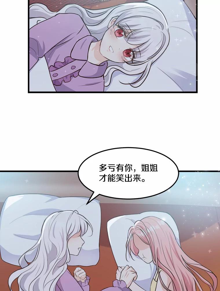 《本该爱上妹妹的他》5.陌生的声音 第6页