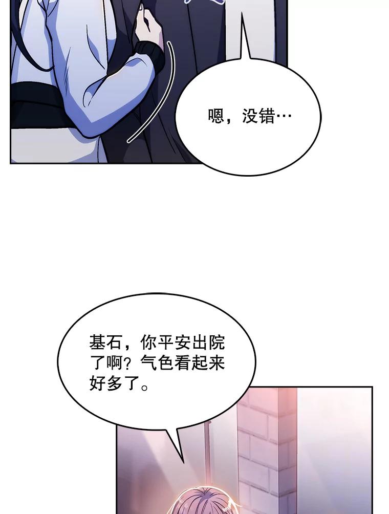 《升级医生崔基石》4.聚餐 第87页