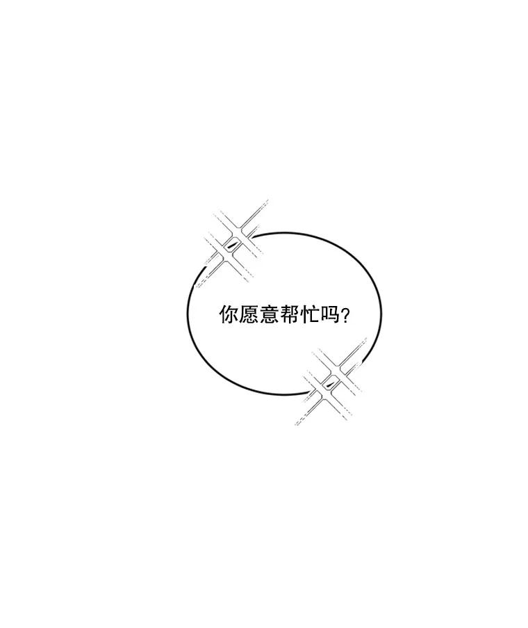 《他人之声》5.合体首秀 第24页
