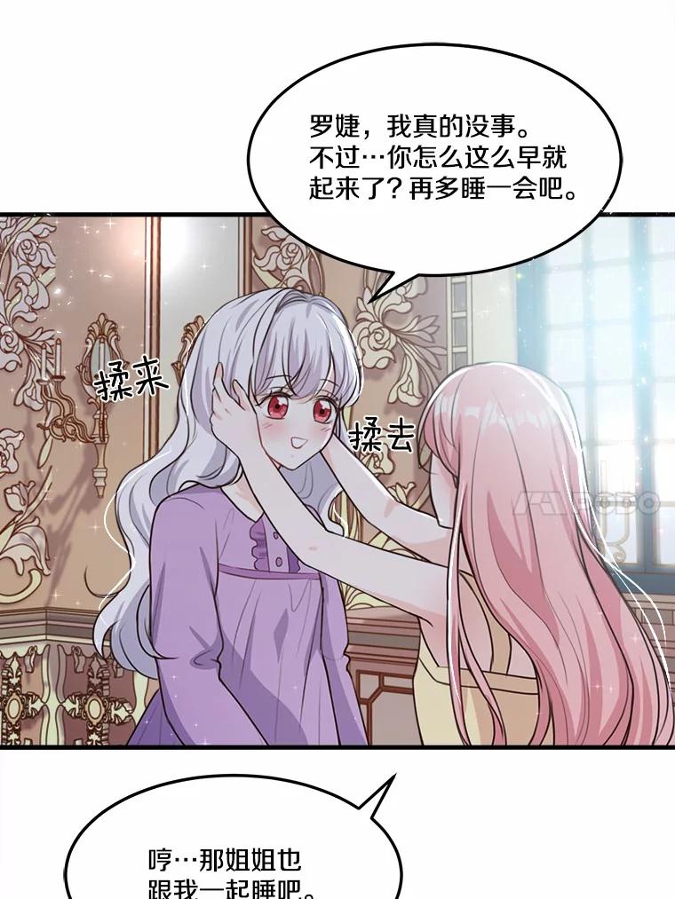 《本该爱上妹妹的他》5.陌生的声音 第23页