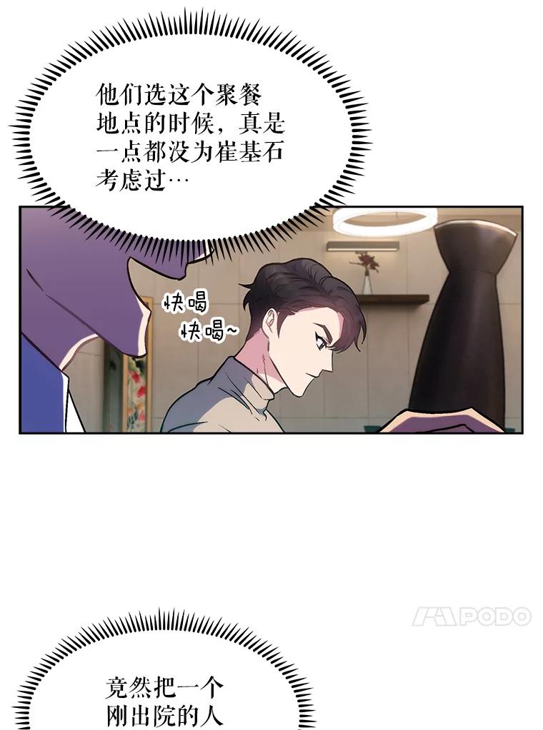 《升级医生崔基石》4.聚餐 第55页