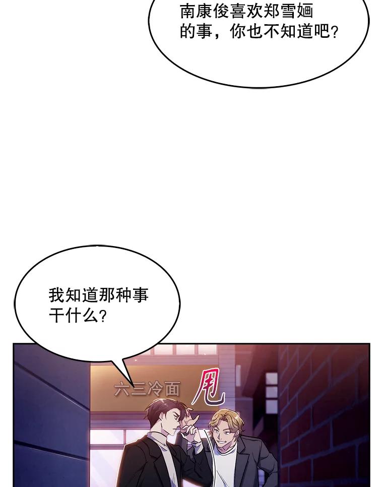 《升级医生崔基石》4.聚餐 第94页