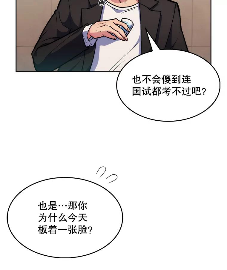 《升级医生崔基石》4.聚餐 第50页