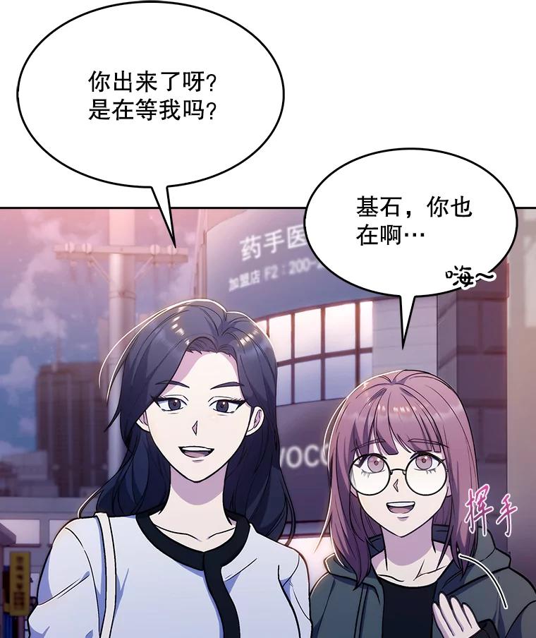 《升级医生崔基石》4.聚餐 第84页