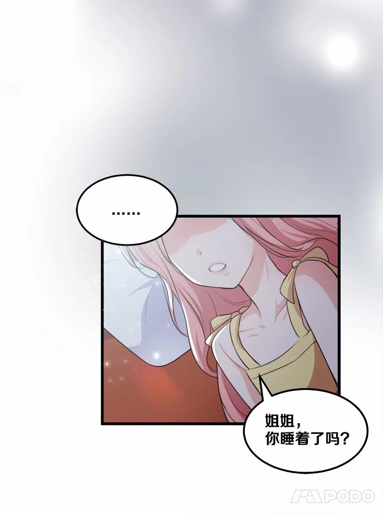 《本该爱上妹妹的他》5.陌生的声音 第29页