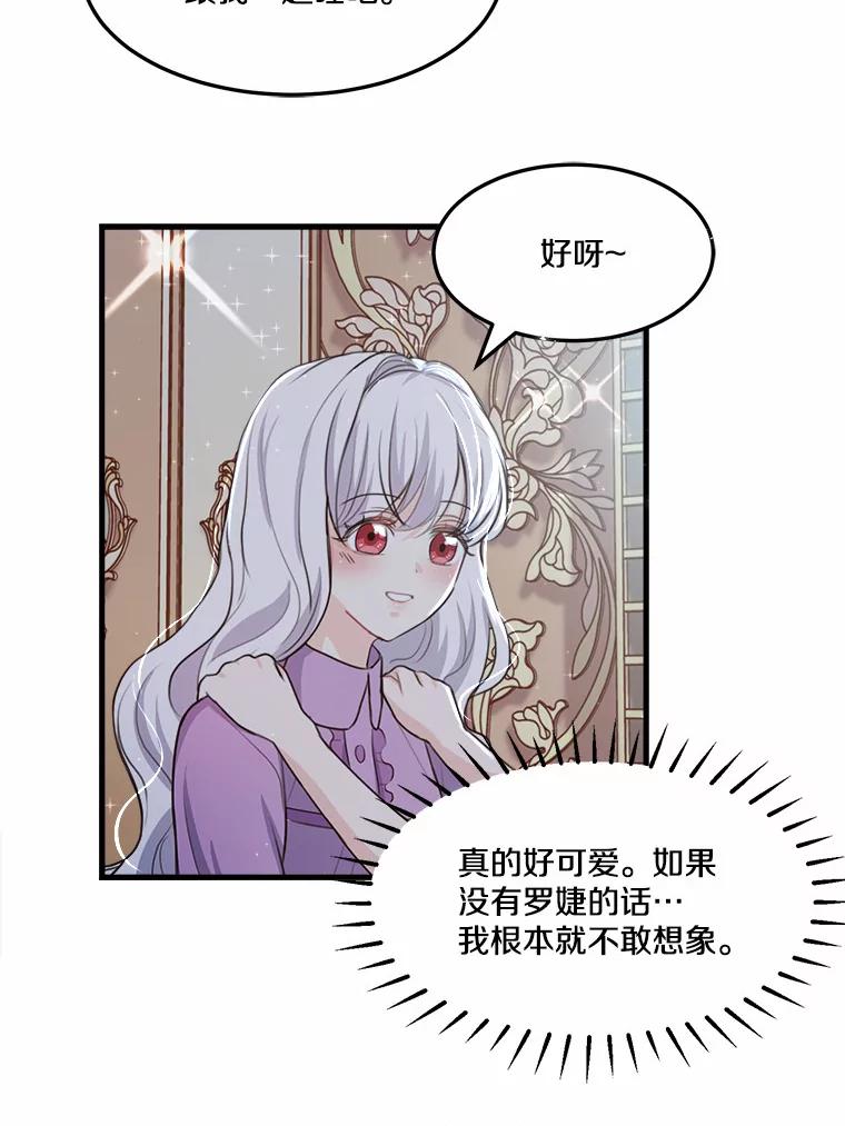 《本该爱上妹妹的他》5.陌生的声音 第24页