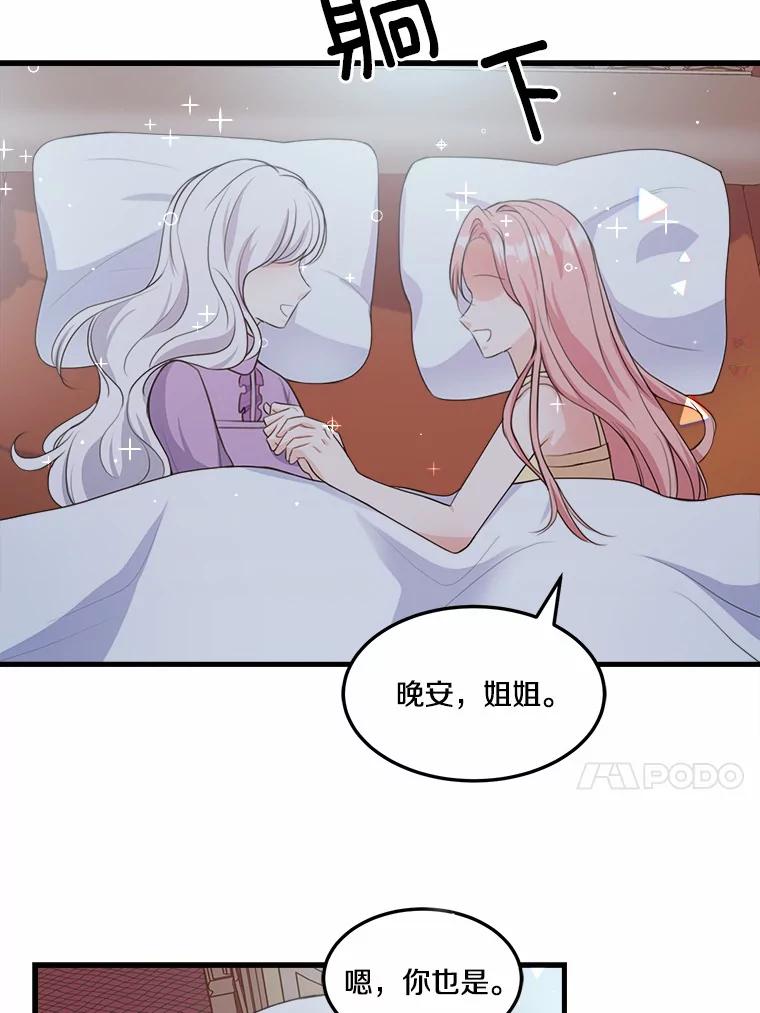 《本该爱上妹妹的他》5.陌生的声音 第26页