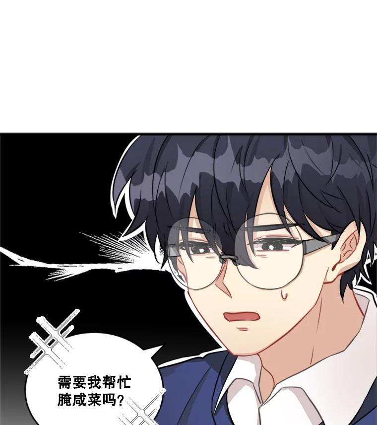 《他人之声》5.合体首秀 第20页