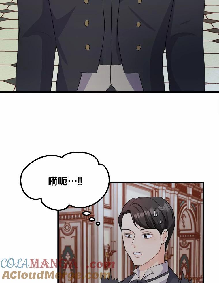 《本该爱上妹妹的他》5.陌生的声音 第49页