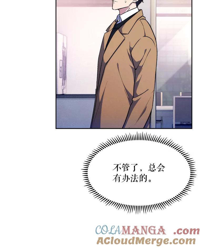 《升级医生崔基石》4.聚餐 第13页