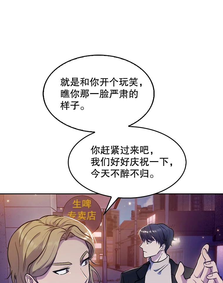 《升级医生崔基石》4.聚餐 第96页