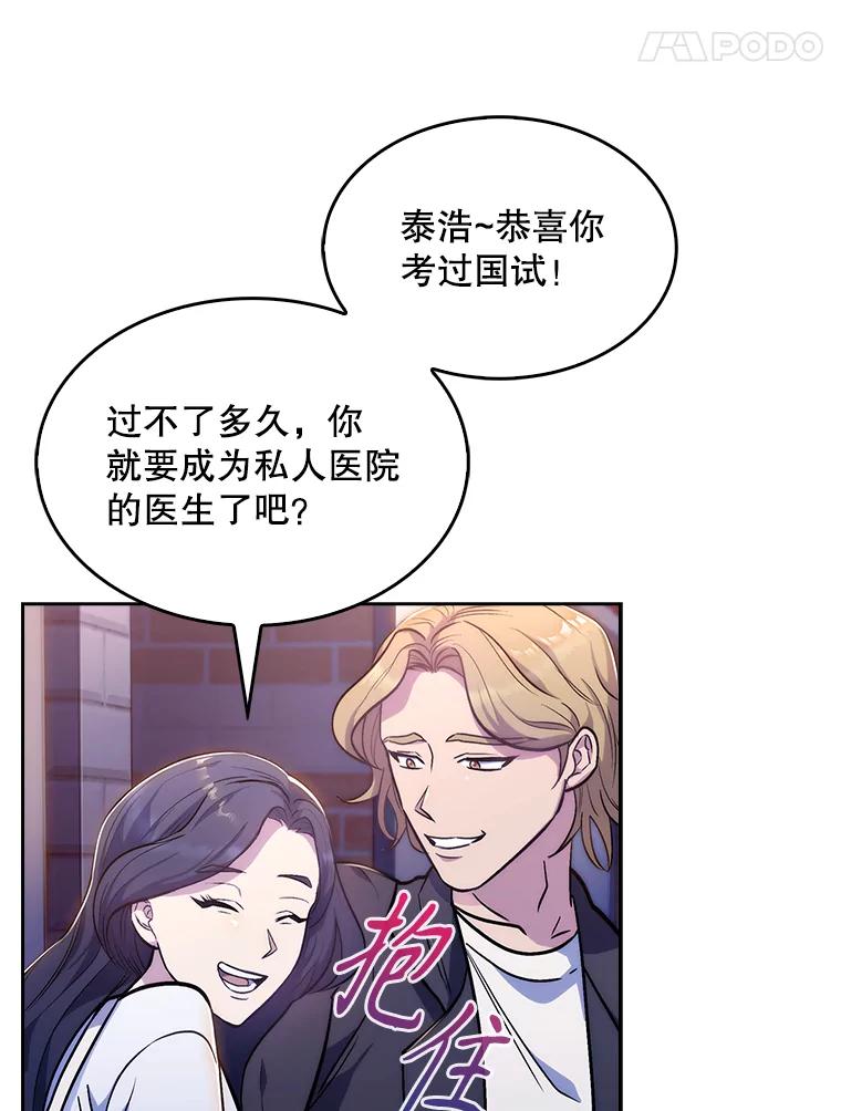 《升级医生崔基石》4.聚餐 第86页