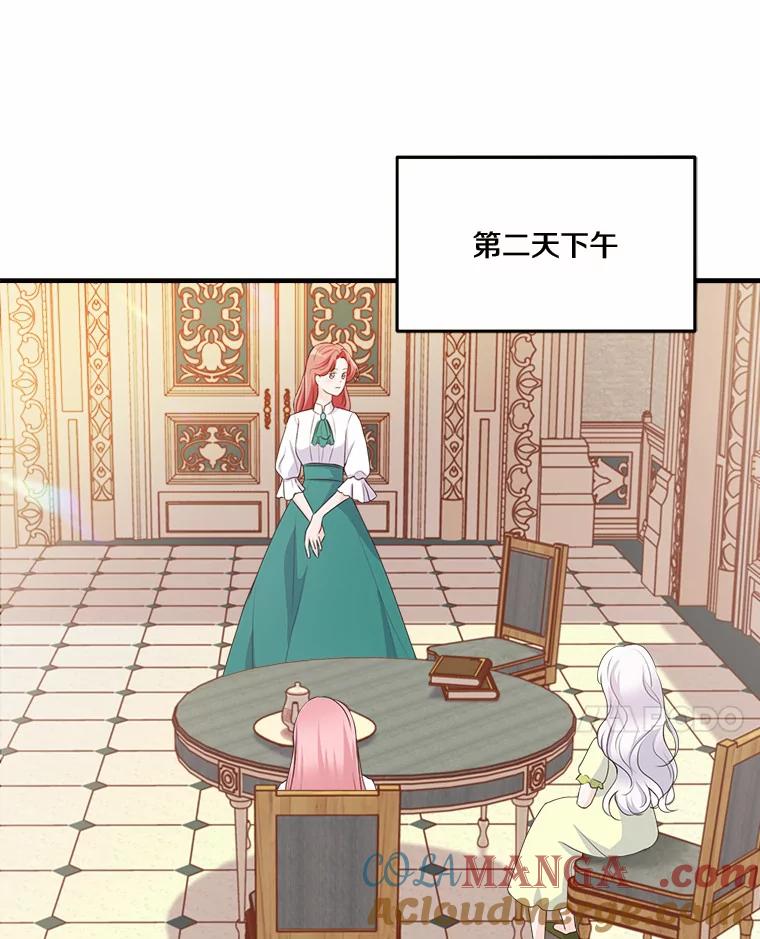 《本该爱上妹妹的他》5.陌生的声音 第64页