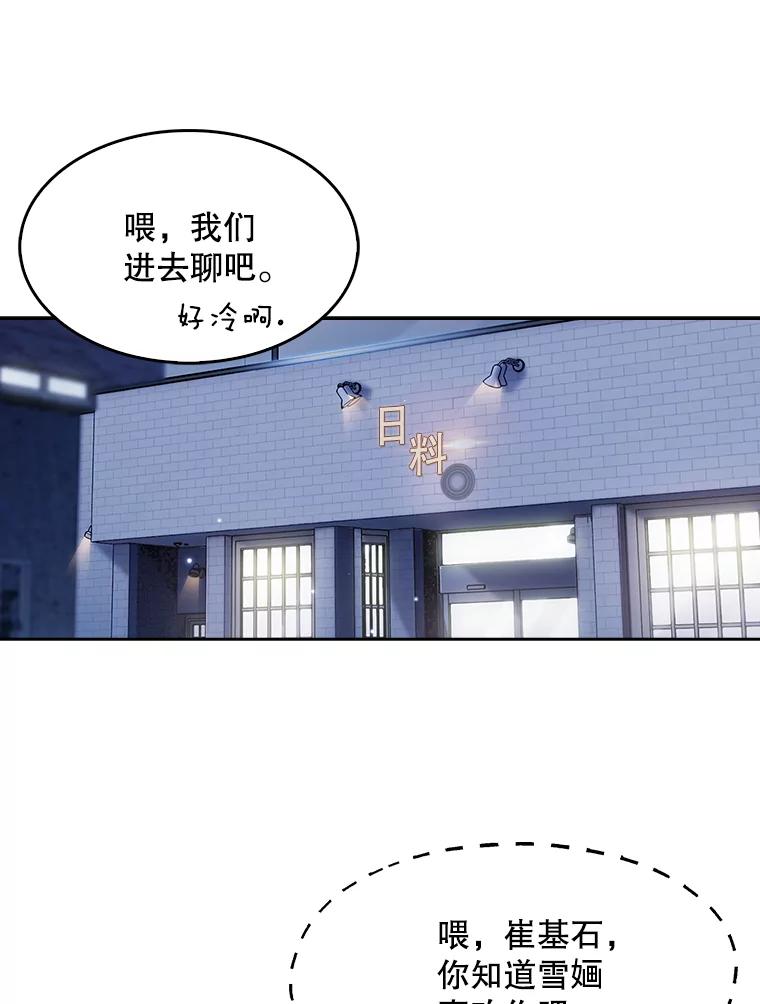 《升级医生崔基石》4.聚餐 第91页