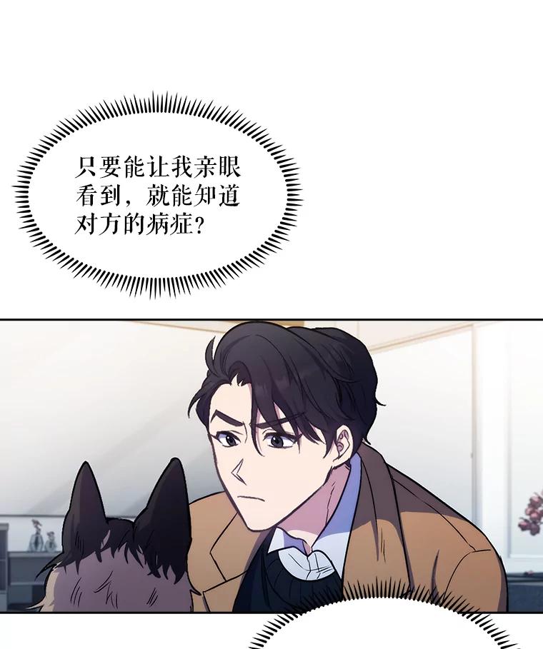 《升级医生崔基石》4.聚餐 第22页