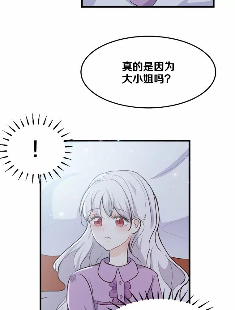 《本该爱上妹妹的他》5.陌生的声音 第8页