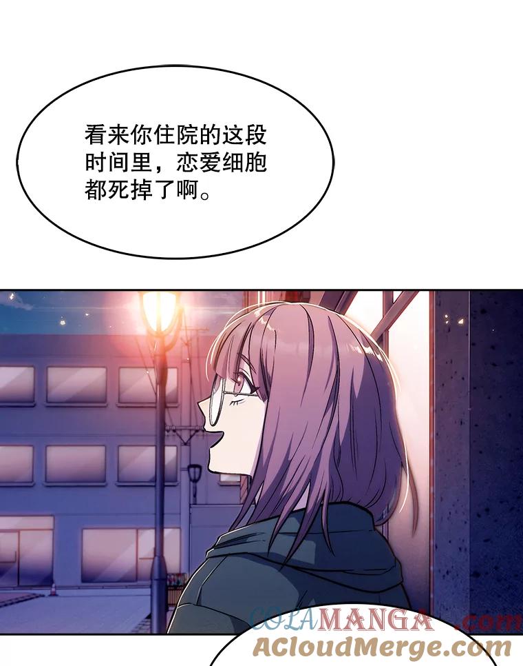《升级医生崔基石》4.聚餐 第93页