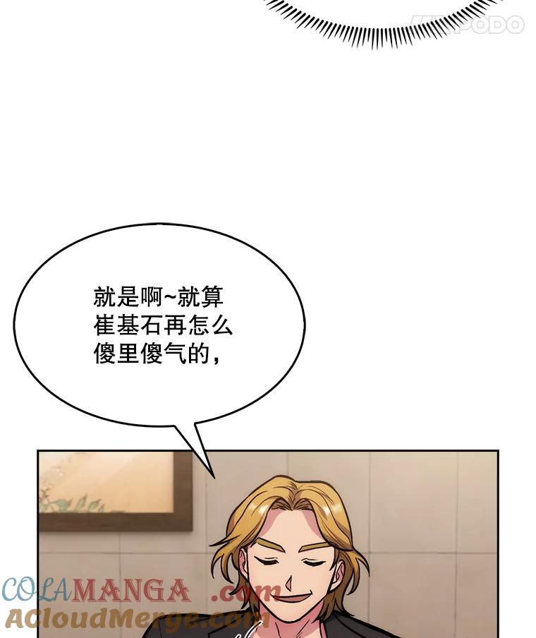 《升级医生崔基石》4.聚餐 第49页