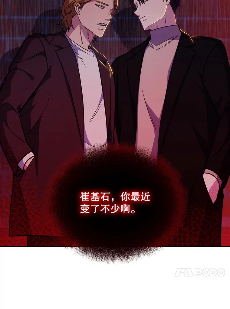 《升级医生崔基石》4.聚餐 第78页