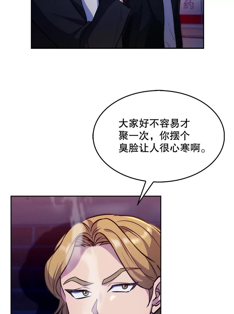 《升级医生崔基石》4.聚餐 第74页