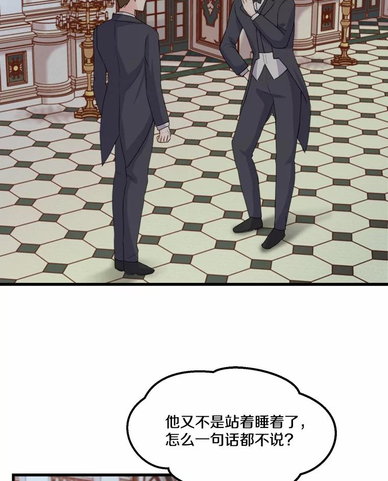 《本该爱上妹妹的他》5.陌生的声音 第45页