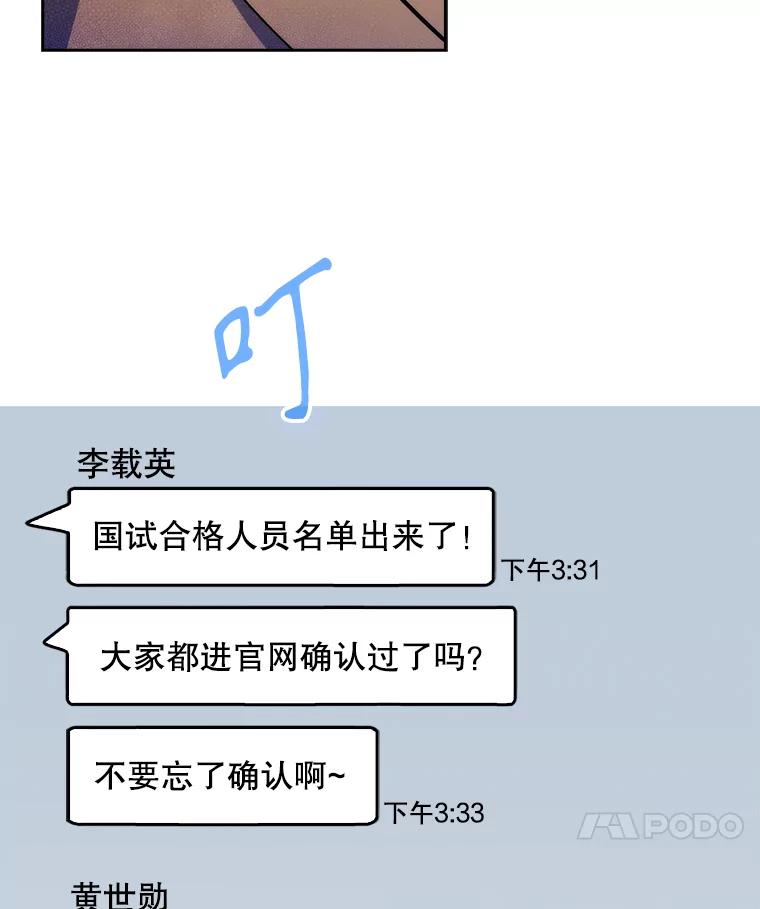 《升级医生崔基石》4.聚餐 第27页