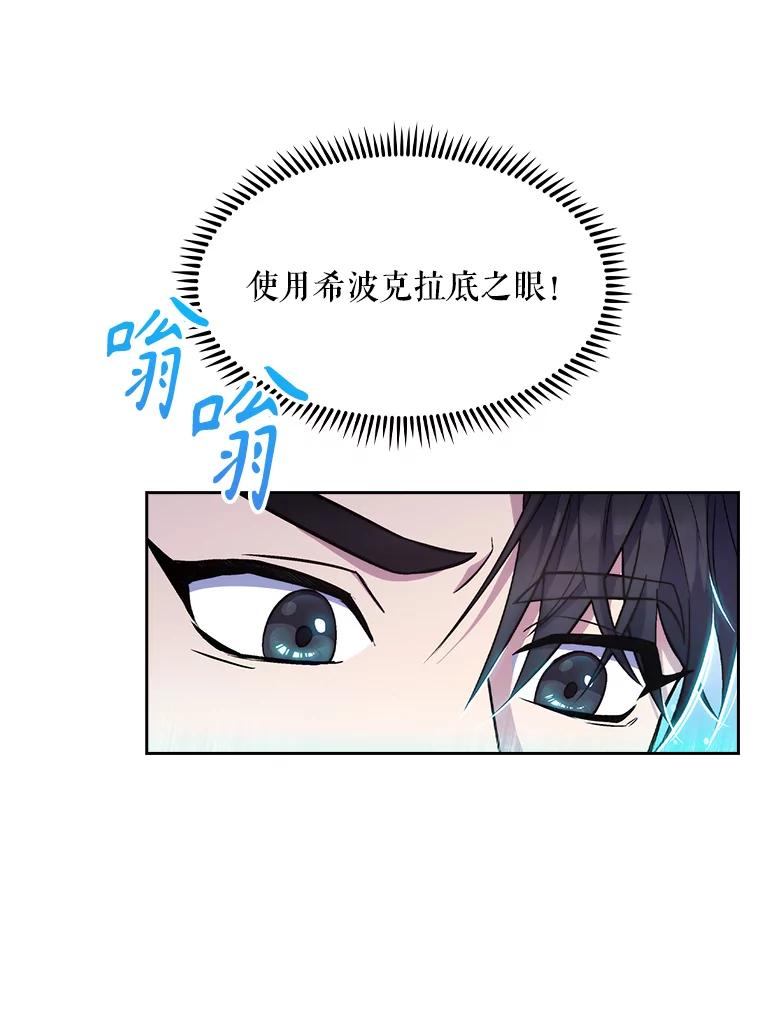 《升级医生崔基石》4.聚餐 第19页