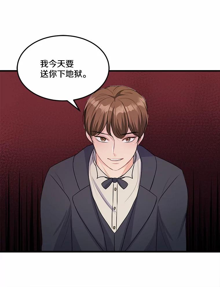 《本该爱上妹妹的他》5.陌生的声音 第56页