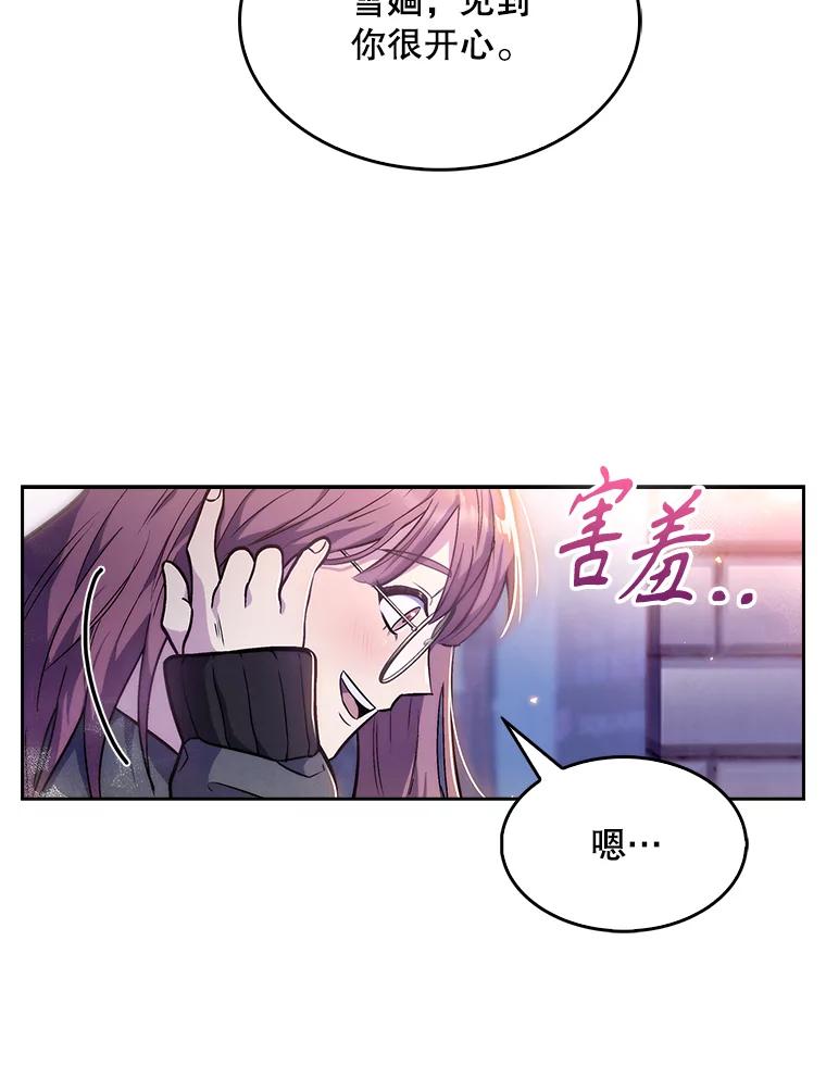 《升级医生崔基石》4.聚餐 第90页