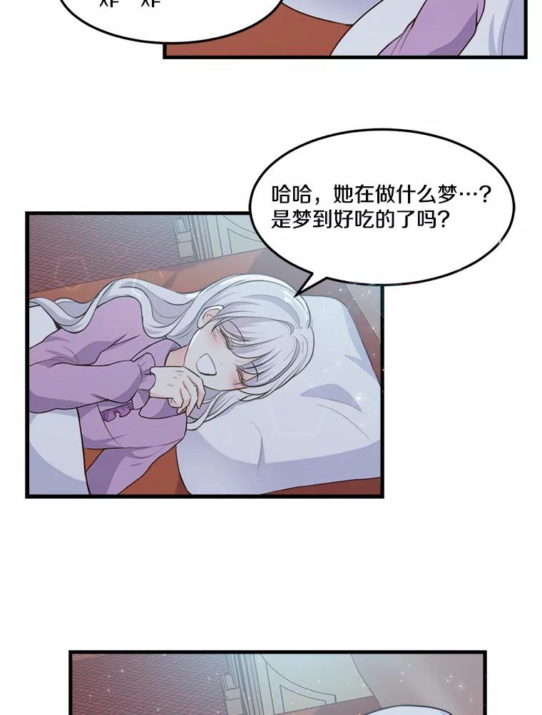 《本该爱上妹妹的他》5.陌生的声音 第5页