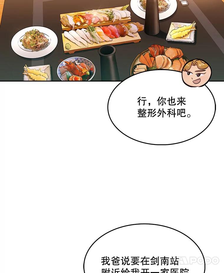 《升级医生崔基石》4.聚餐 第68页