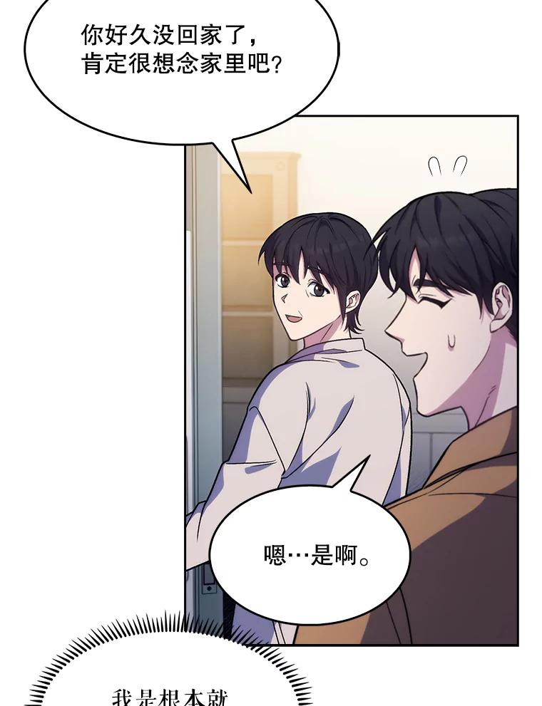 《升级医生崔基石》4.聚餐 第3页