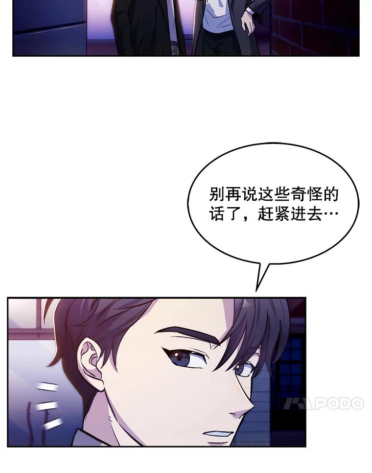 《升级医生崔基石》4.聚餐 第95页