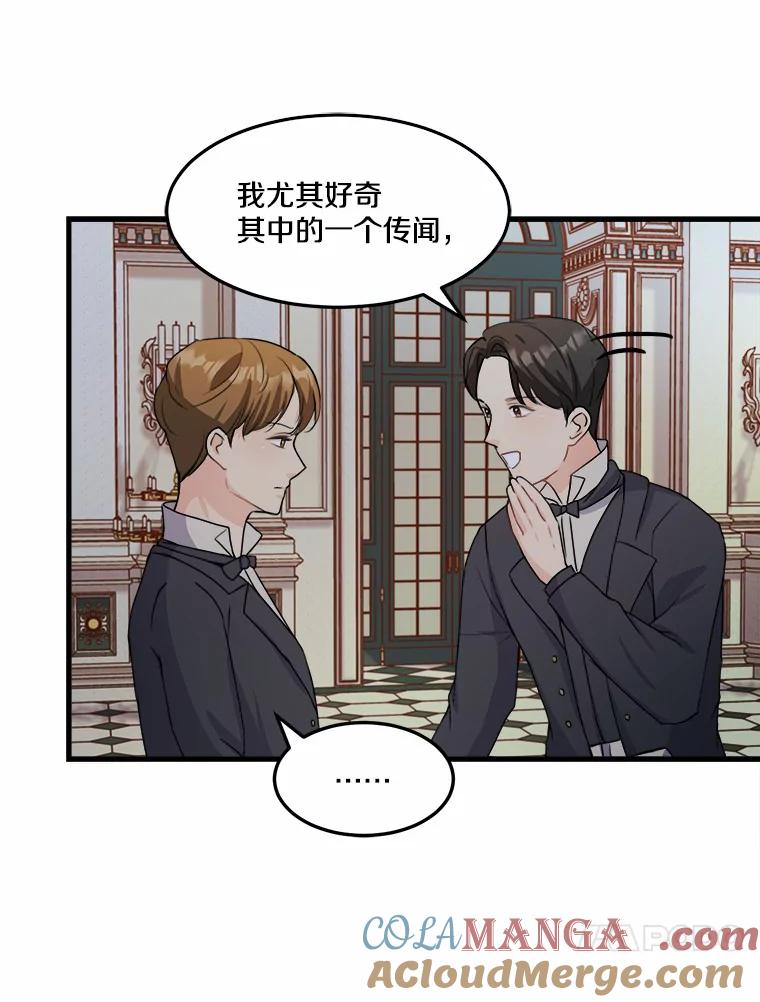 《本该爱上妹妹的他》5.陌生的声音 第13页