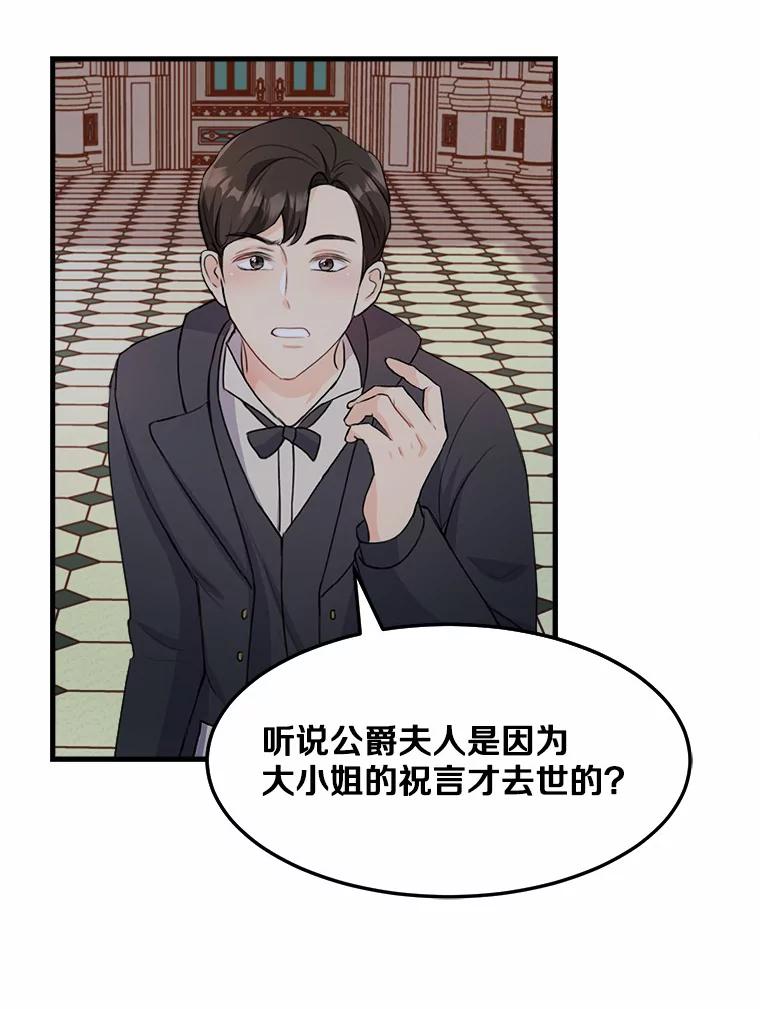 《本该爱上妹妹的他》5.陌生的声音 第14页