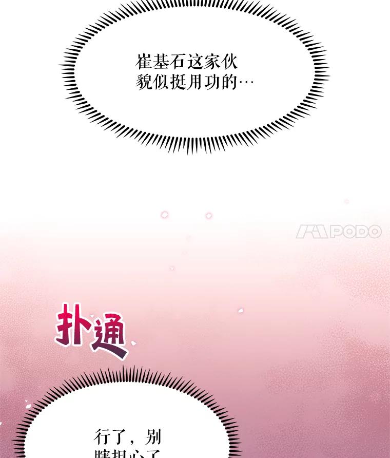 《升级医生崔基石》4.聚餐 第31页