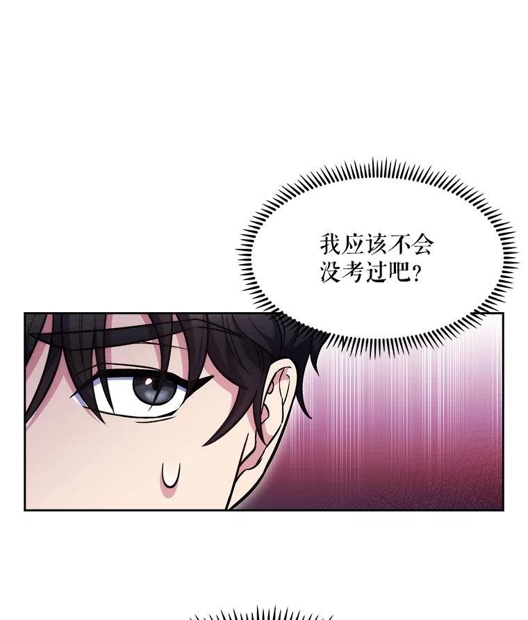 《升级医生崔基石》4.聚餐 第30页
