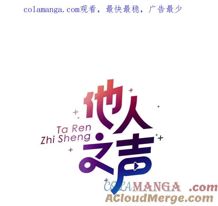 《他人之声》5.合体首秀 第1页