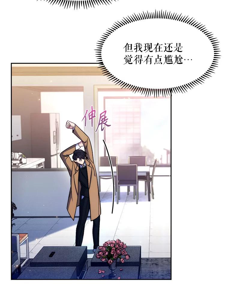 《升级医生崔基石》4.聚餐 第8页