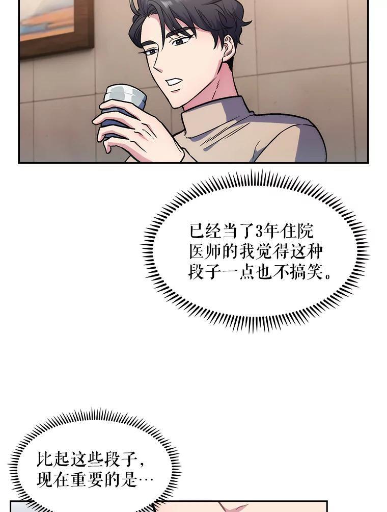 《升级医生崔基石》4.聚餐 第63页