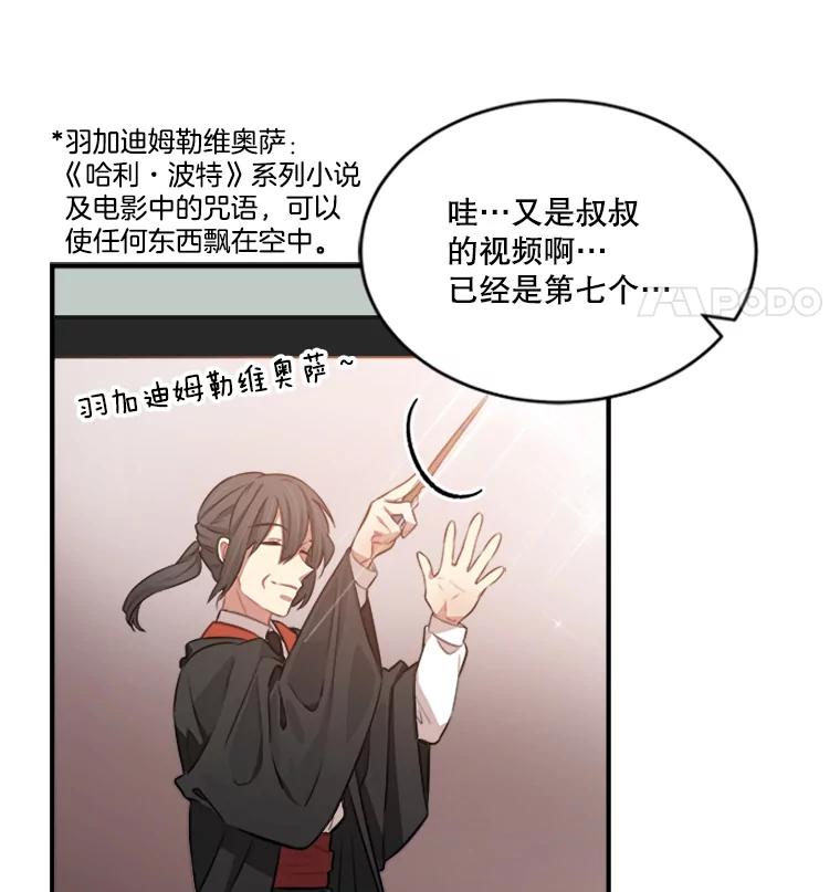 《他人之声》5.合体首秀 第69页