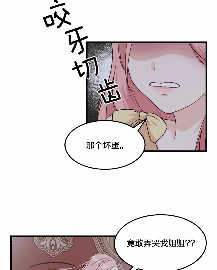 《本该爱上妹妹的他》5.陌生的声音 第32页