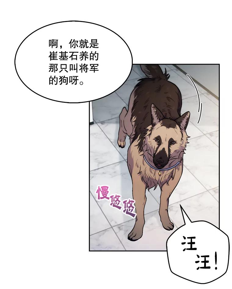 《升级医生崔基石》4.聚餐 第15页
