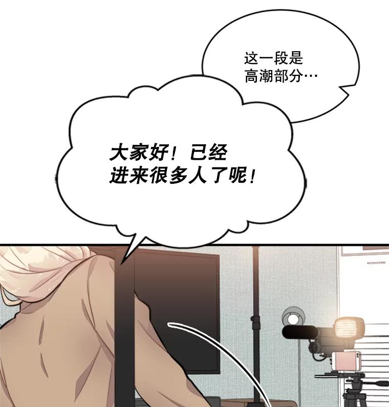 《他人之声》5.合体首秀 第74页