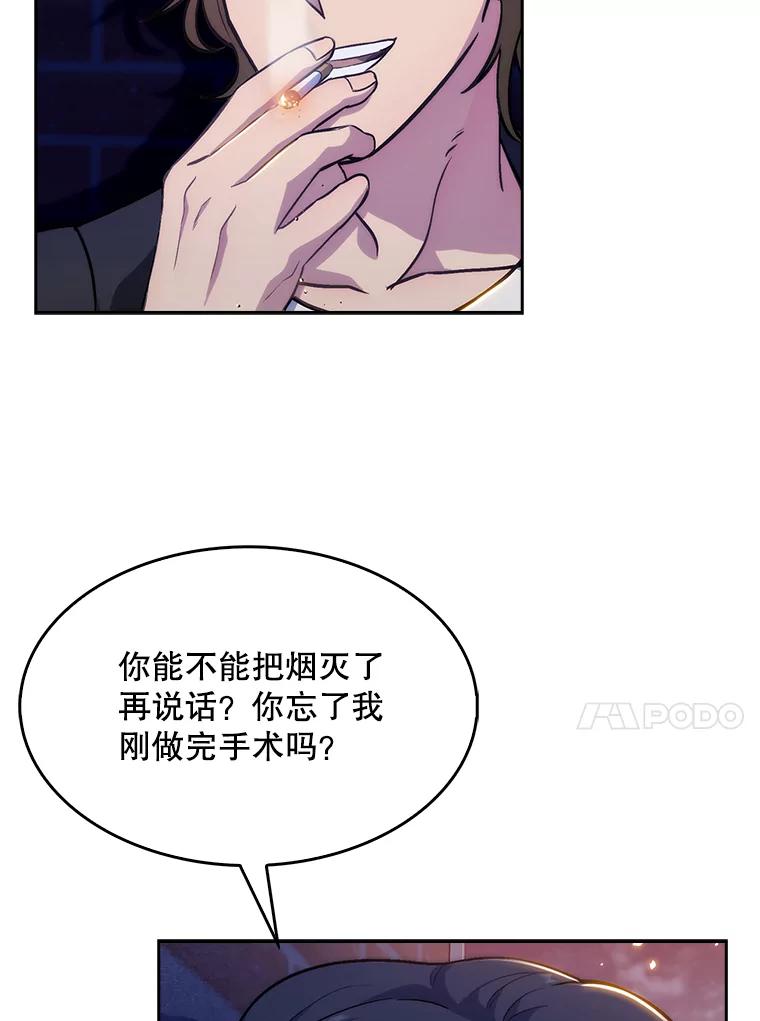 《升级医生崔基石》4.聚餐 第75页