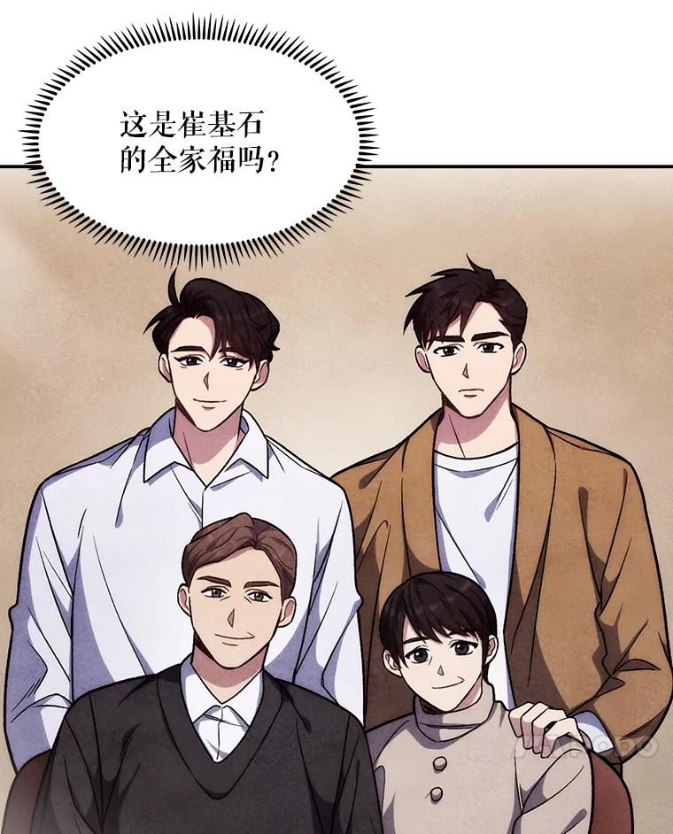 《升级医生崔基石》4.聚餐 第10页