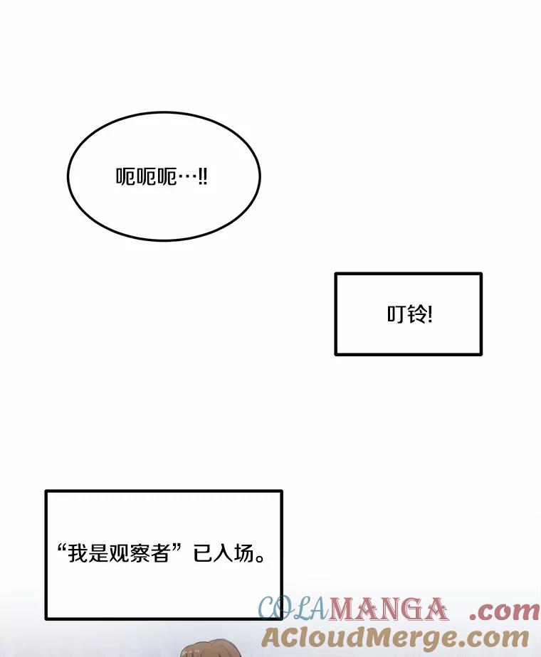 《本该爱上妹妹的他》5.陌生的声音 第58页